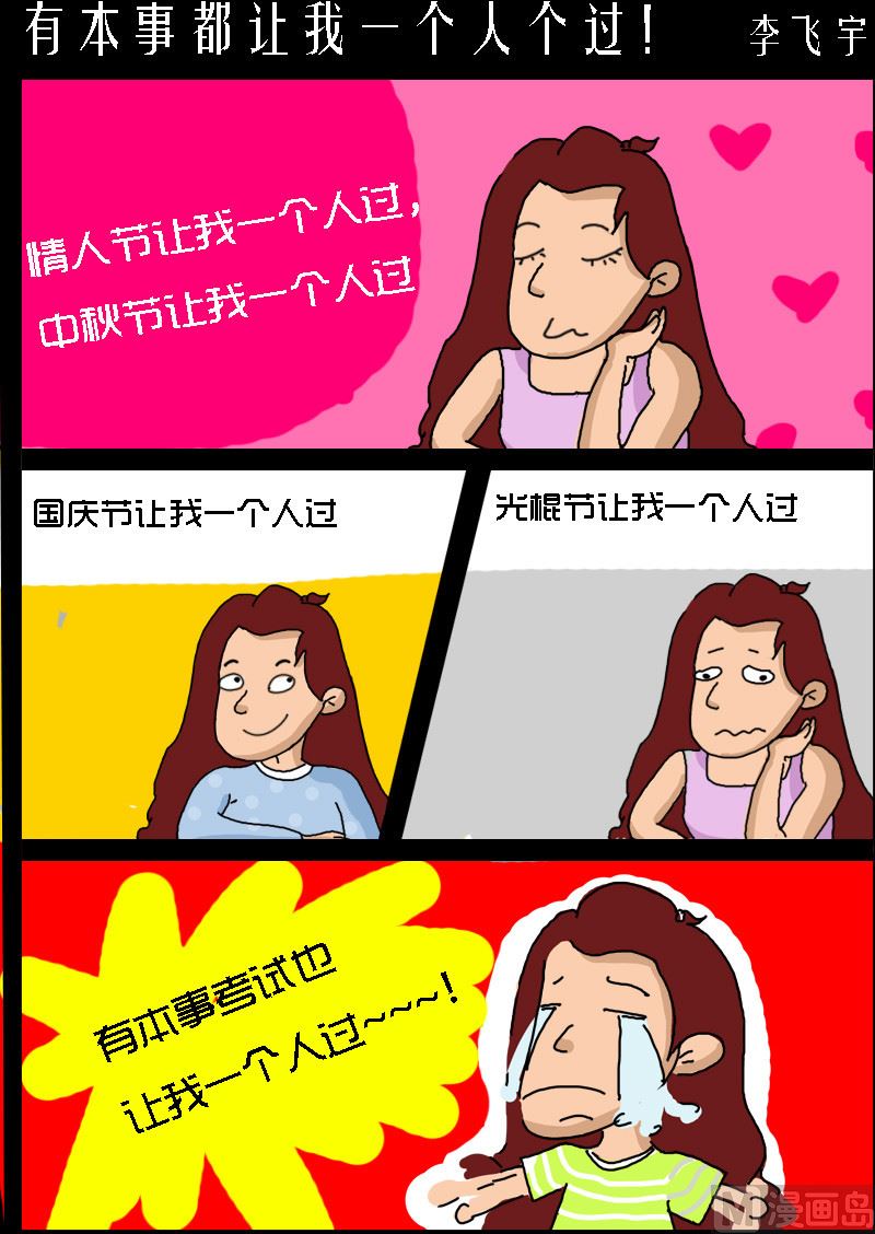 超級手機黨 - 第081話 有本事都讓我一個人個過！ - 1