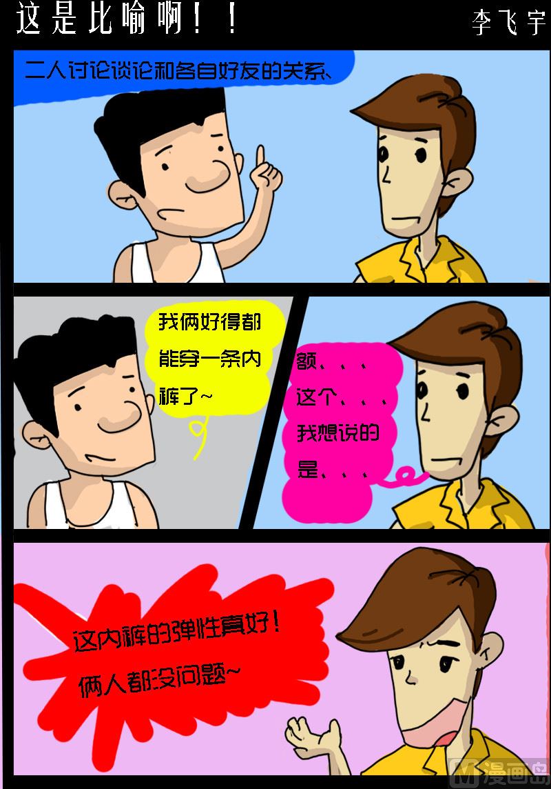超級手機黨 - 第095話 這是比喻啊！！ - 1