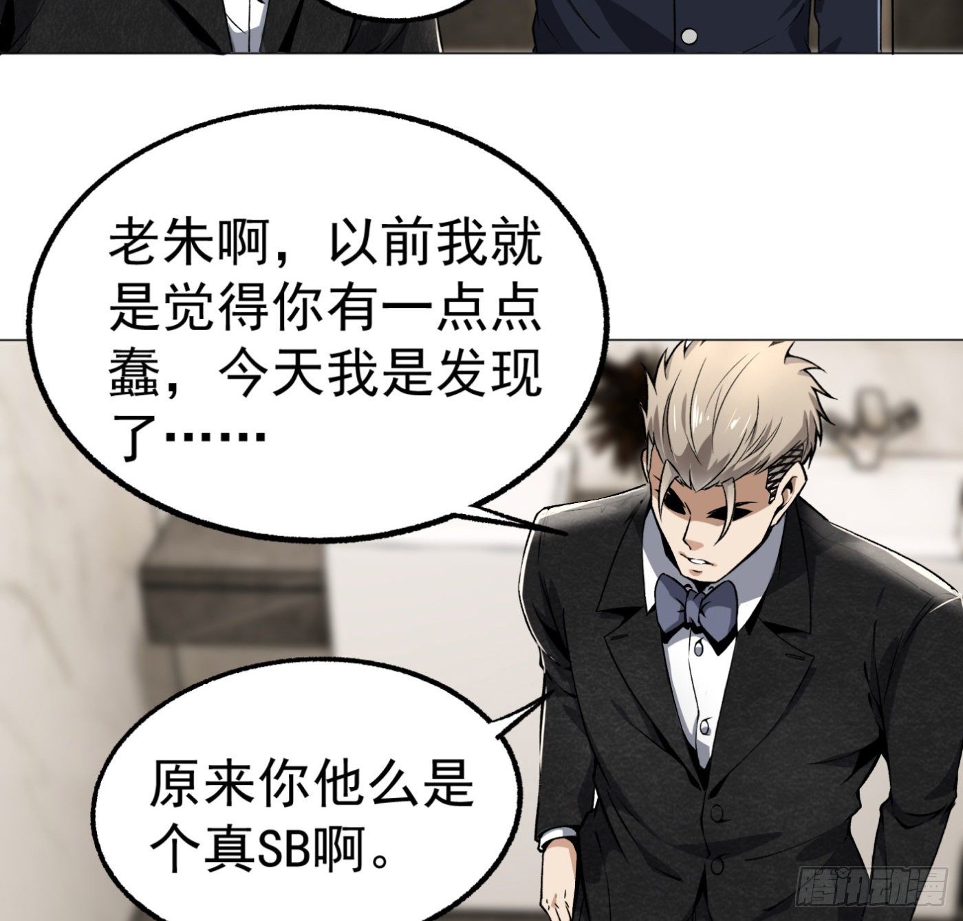 超級天才狂少 - 26.憨批朱宗彥 - 2
