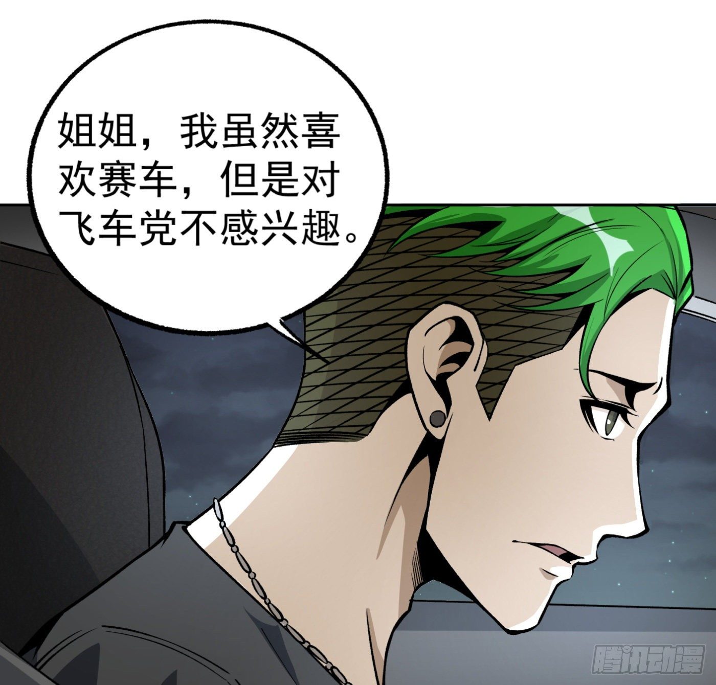超級天才狂少 - 30.背鍋俠 - 2