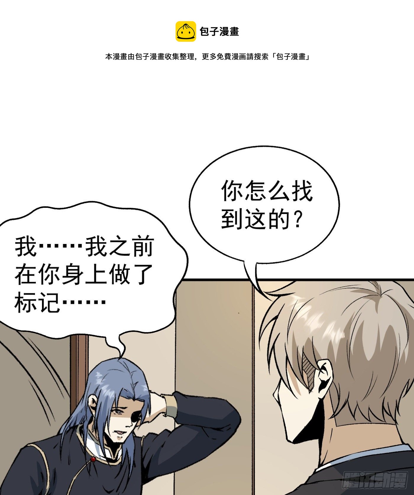 超級天才狂少 - 84.互吐心扉(1/3) - 1