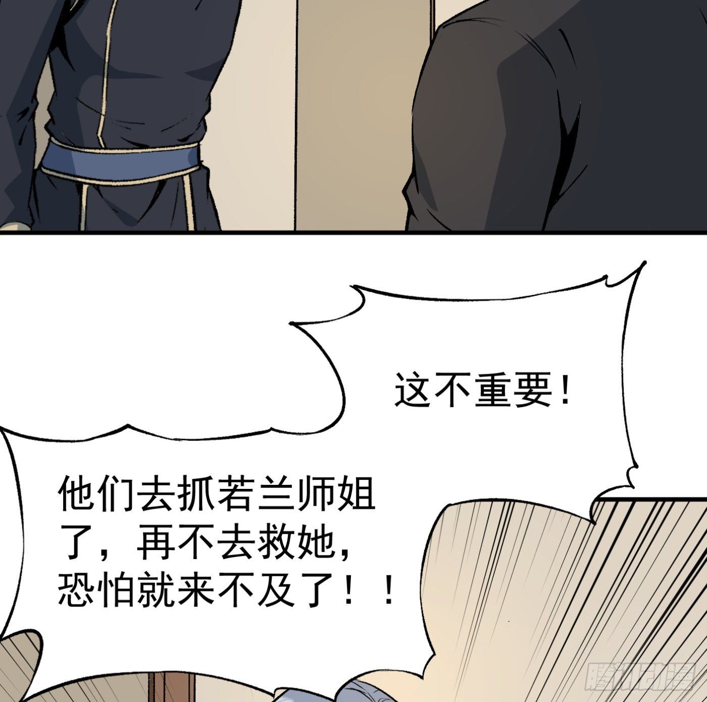 超級天才狂少 - 84.互吐心扉(1/3) - 2