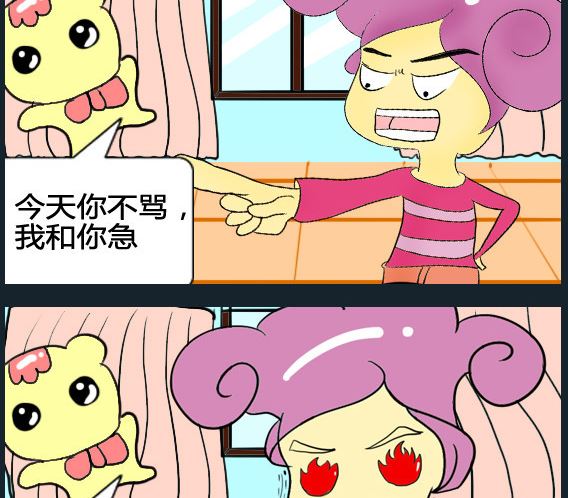 超級小魔怪1 - 第003話 - 1