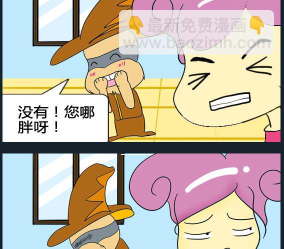 超級小魔怪1 - 第077話 - 1