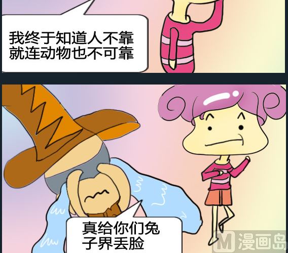 超級小魔怪1 - 第081話 - 1