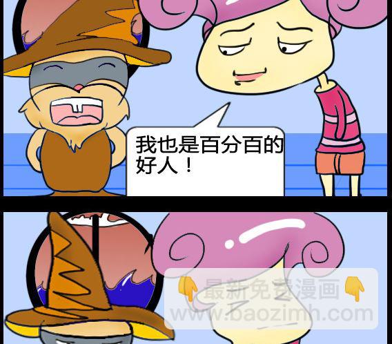 超級小魔怪1 - 第087話 - 1