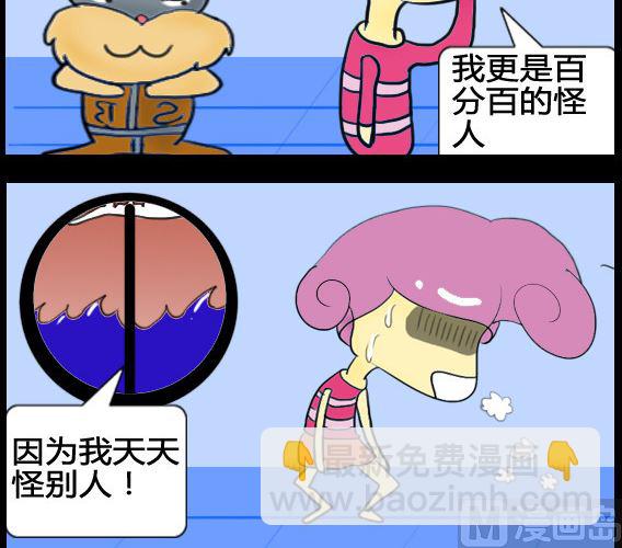 超級小魔怪1 - 第087話 - 1