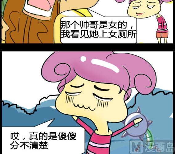 超級小魔怪3 - 第051話 - 1