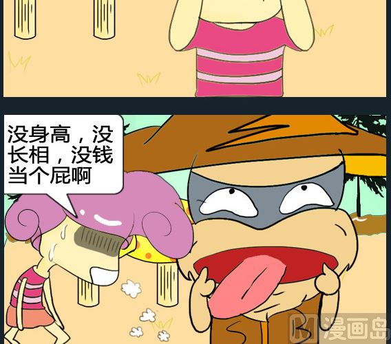 超級小魔怪3 - 第071話 - 1