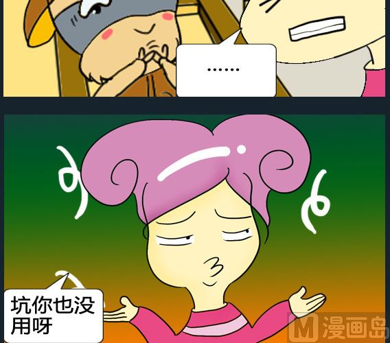超級小魔怪3 - 第075話 - 1