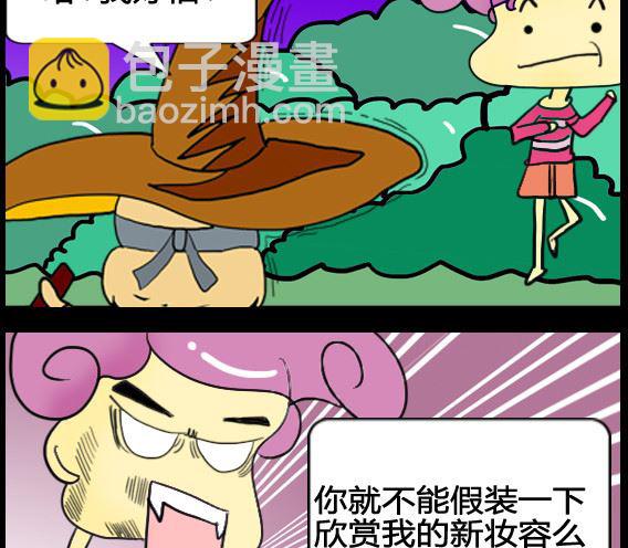 超級小魔怪3 - 第091話 - 1