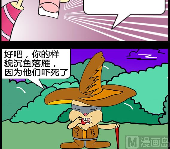 超級小魔怪3 - 第091話 - 1