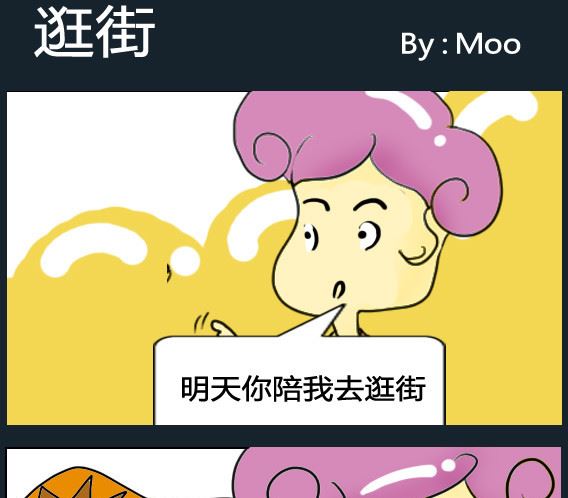 超級小魔怪3 - 第093話 - 1