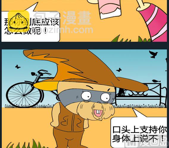 超級小魔怪3 - 第099話 - 1