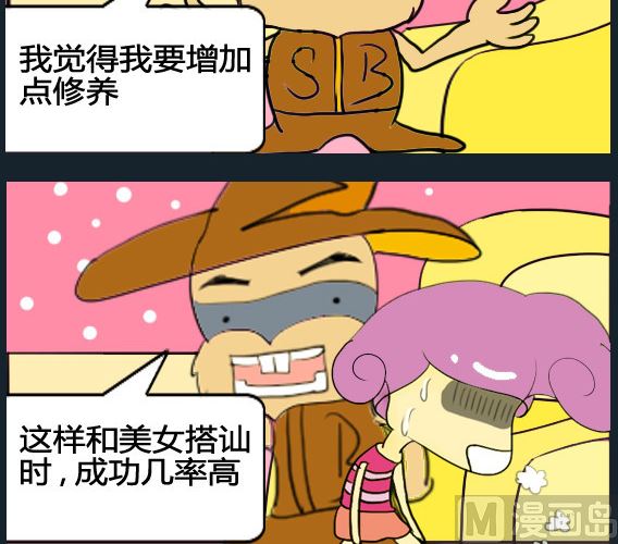 超級小魔怪5 - 第093話 - 1