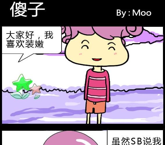 超級小魔怪8 - 第001話 - 1