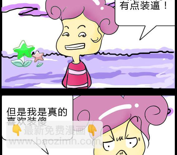 超級小魔怪8 - 第001話 - 1