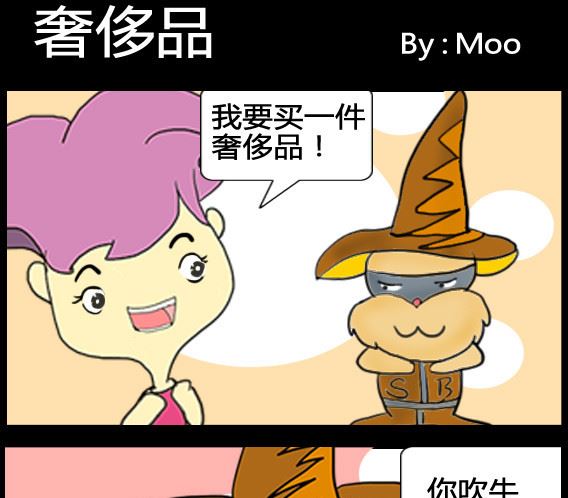 超級小魔怪8 - 第013話 - 1