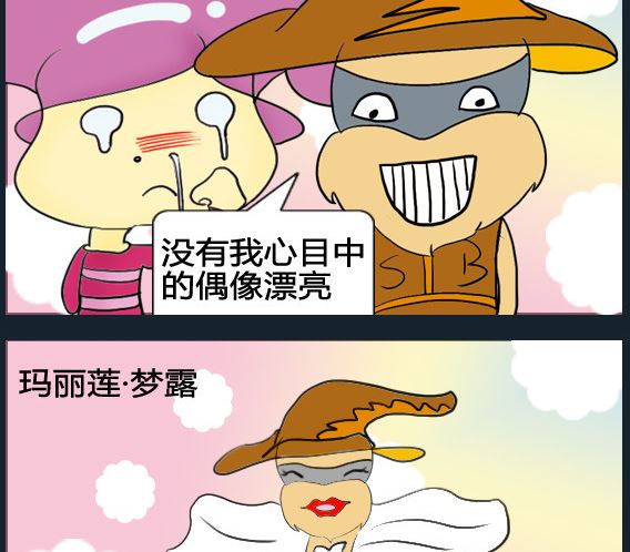 超級小魔怪8 - 第015話 - 1