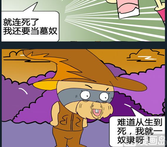 超級小魔怪8 - 第027話 - 1