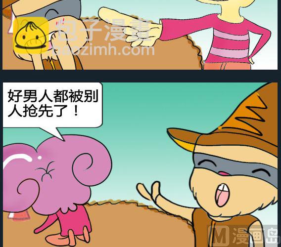 超級小魔怪8 - 第045話 - 1