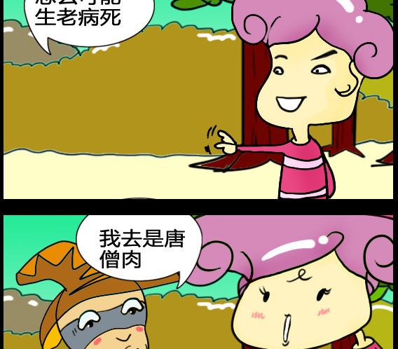 超級小魔怪8 - 第047話 - 1