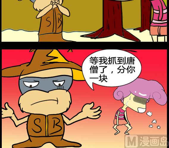超級小魔怪8 - 第047話 - 1