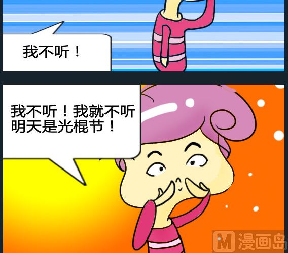 超級小魔怪8 - 第049話 - 1