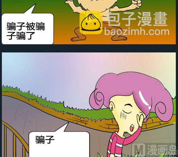 超級小魔怪8 - 第055話 - 1