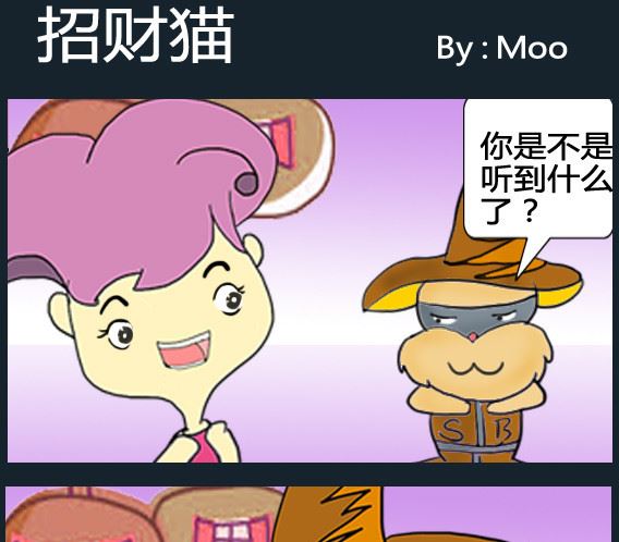 超級小魔怪8 - 第057話 - 1