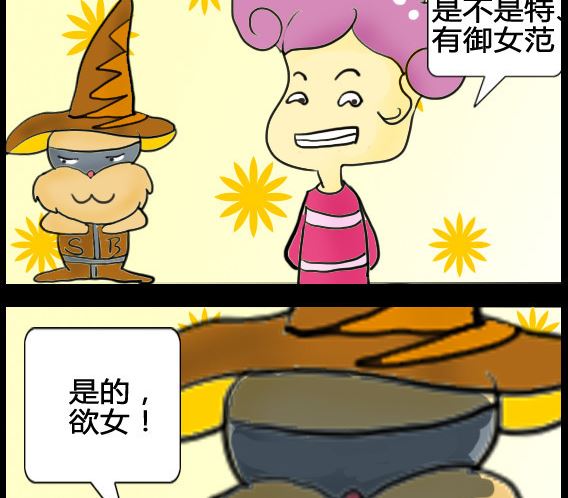 超級小魔怪8 - 第059話 - 1
