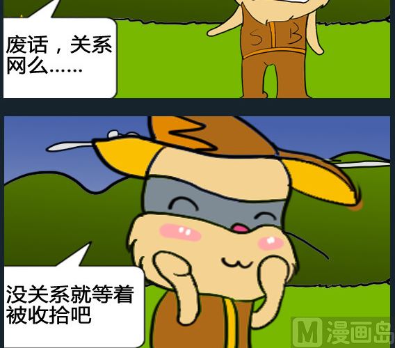 超級小魔怪8 - 第073話 - 1