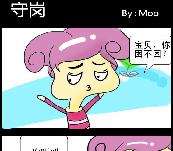 超級小魔怪8 - 第077話 - 1