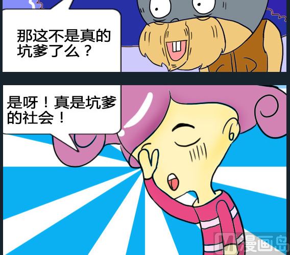 超級小魔怪8 - 第083話 - 1
