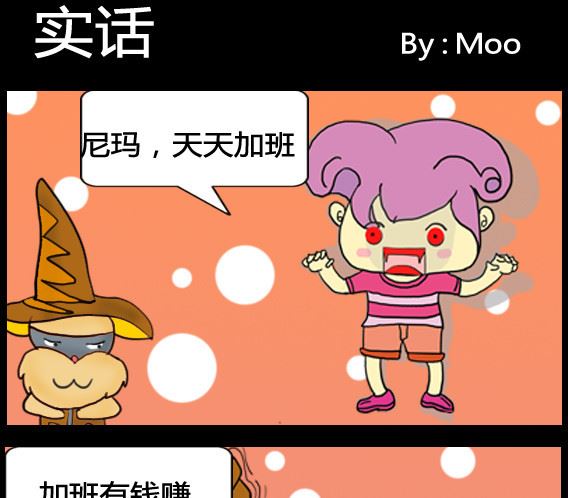 超級小魔怪8 - 第097話 - 1