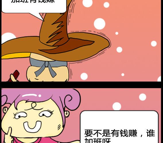 超級小魔怪8 - 第097話 - 1