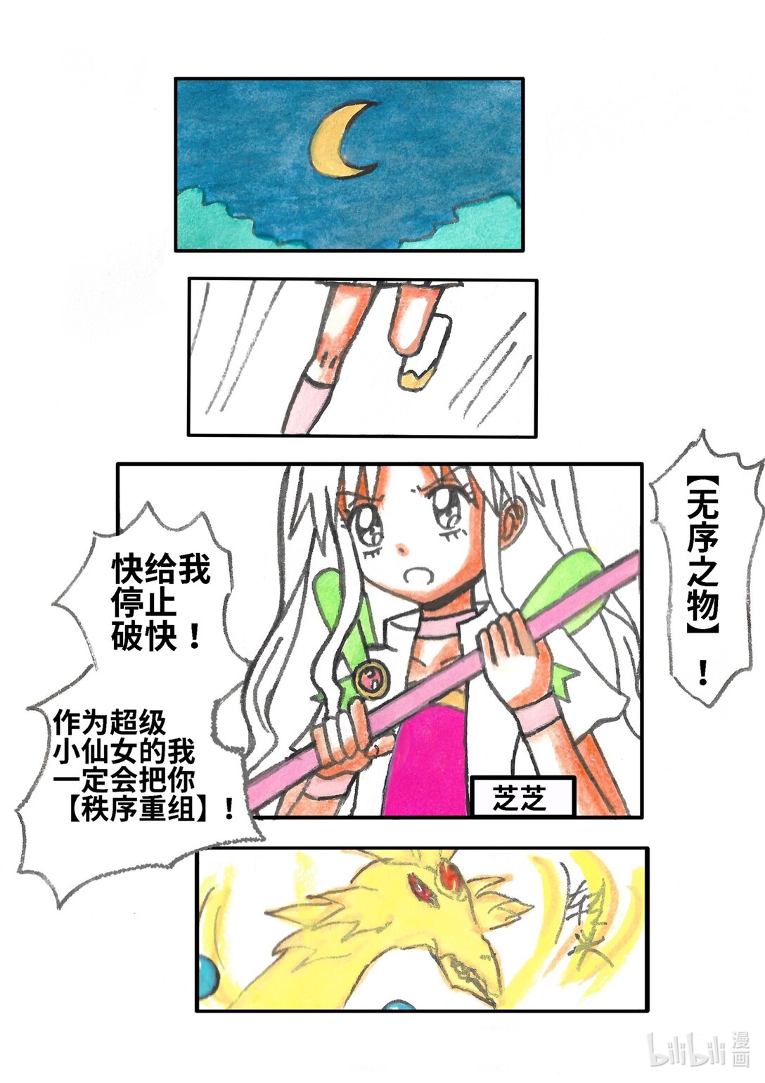 超級小仙女芝芝 - 01 第一話 - 1
