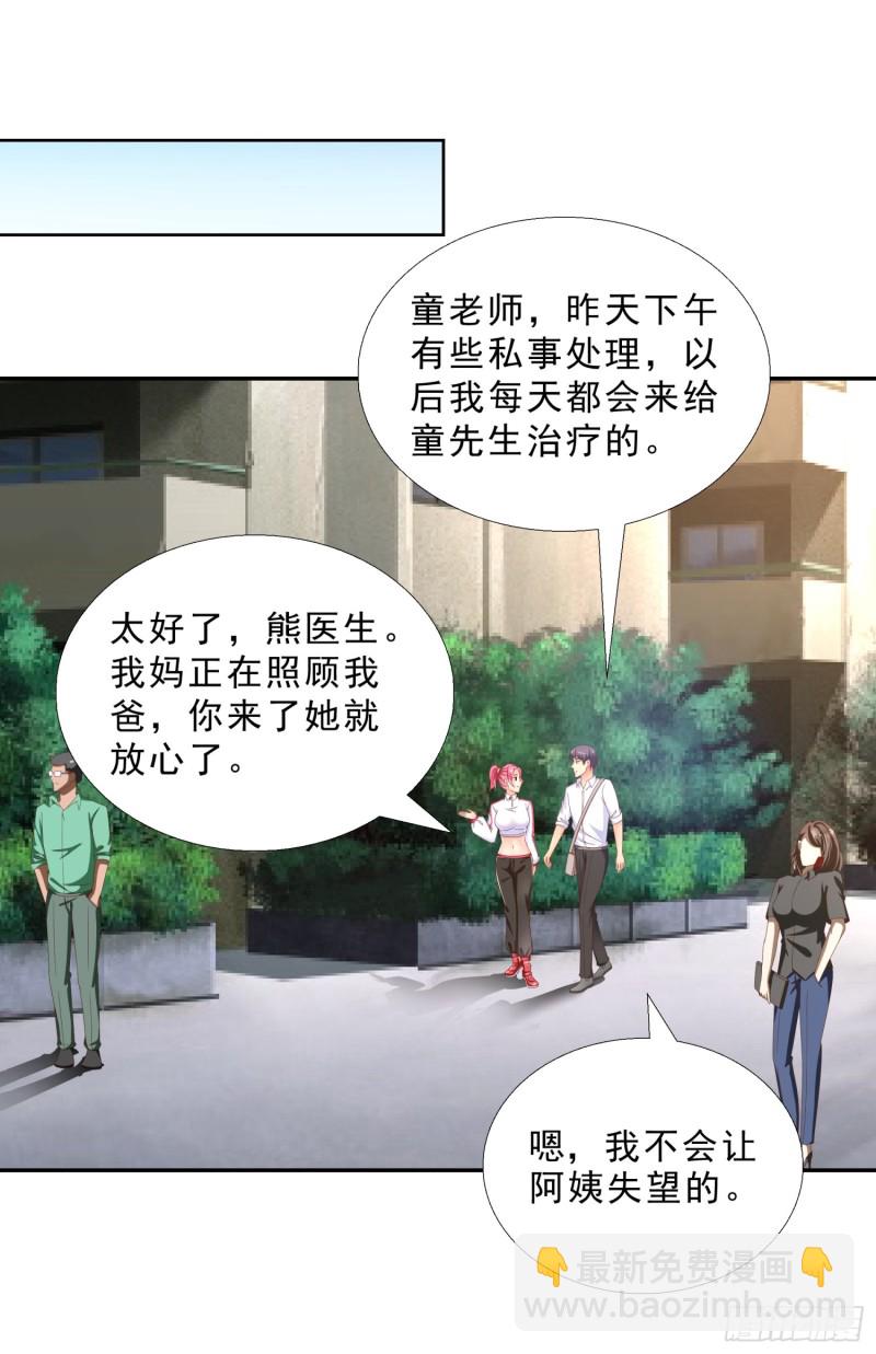 超級校醫 - 44 追求熊宇 - 2