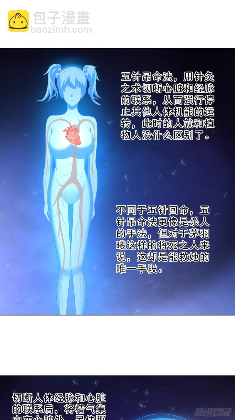 超級校醫 - 66 五針吊命 - 2