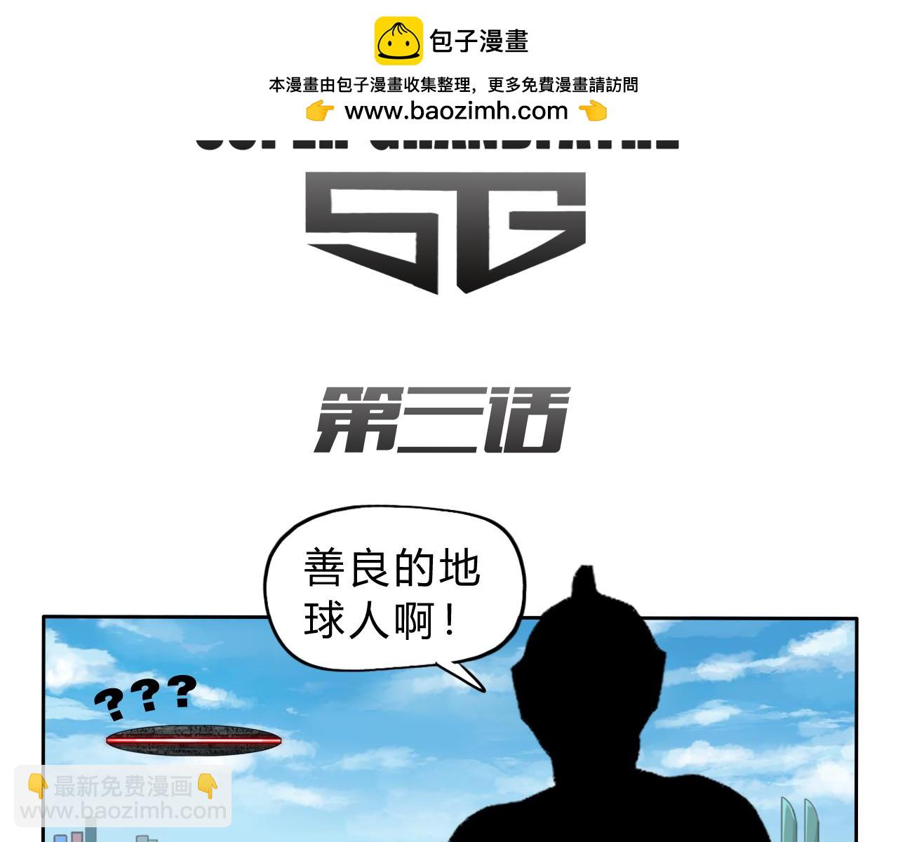 超級爺爺 - 第三話 要相信光！(1/2) - 2