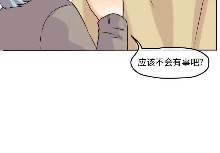 超酷的戀愛 - 33(1/2) - 3