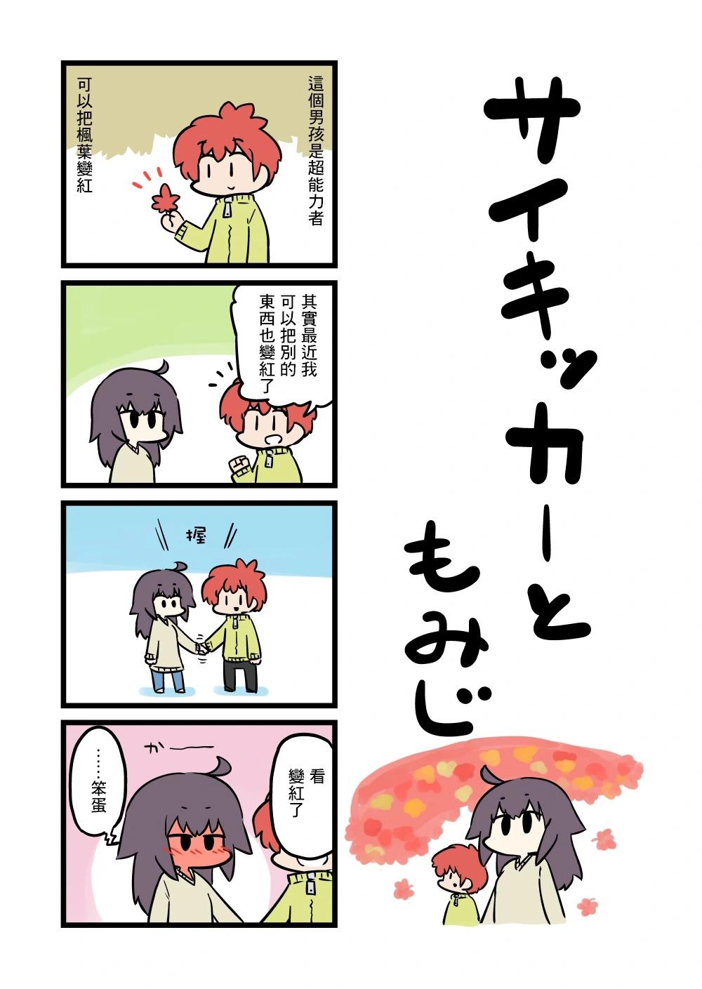 超能力 - 55話 - 1