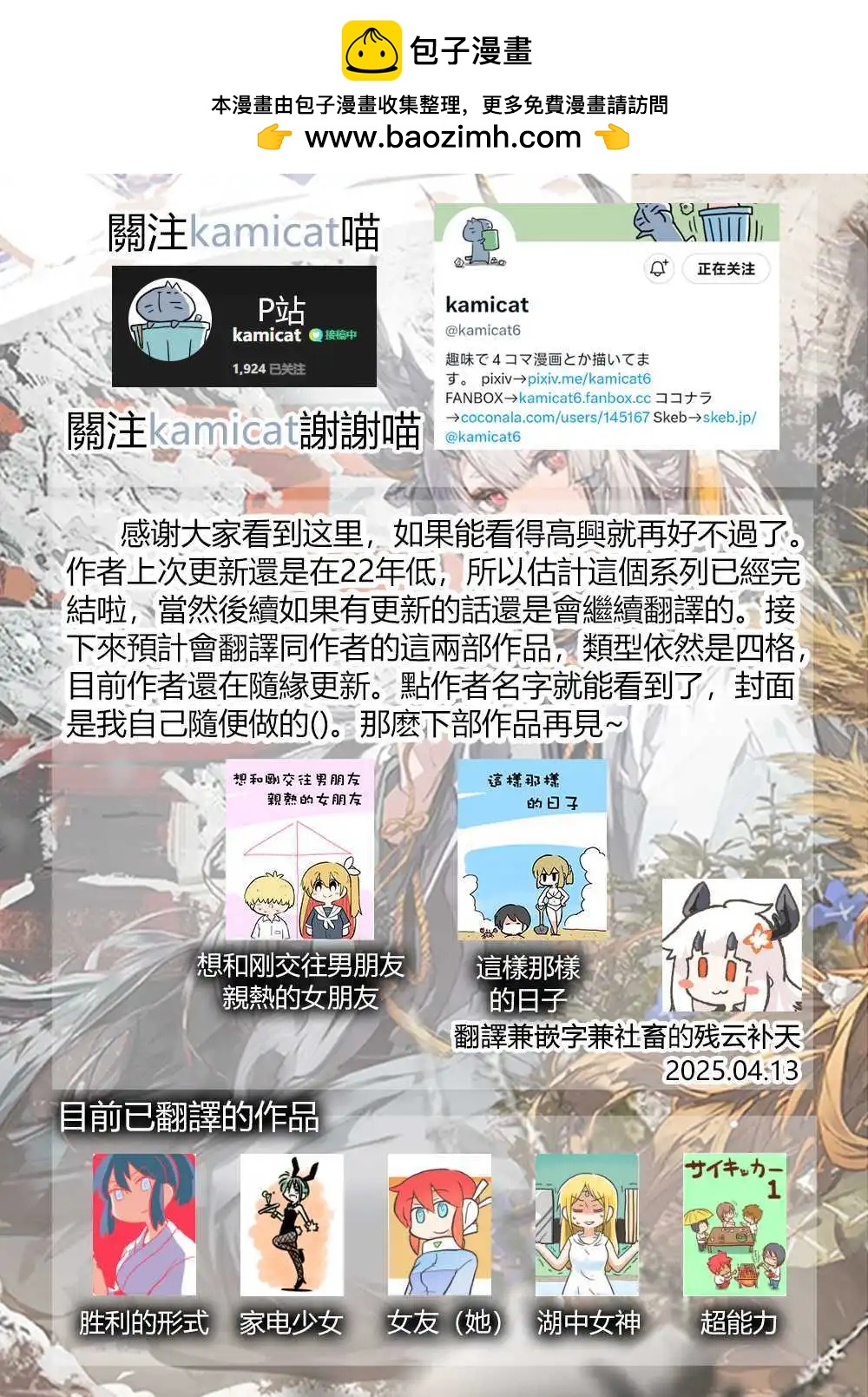 超能力 - 55話 - 1