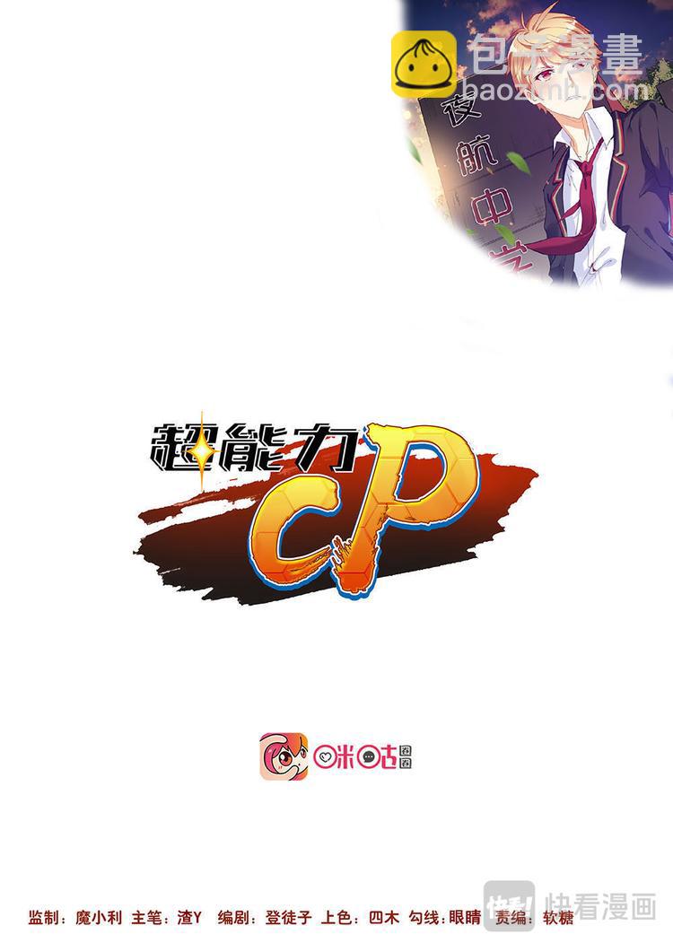 超能力CP - 第23話 陳荔之的便當 - 2