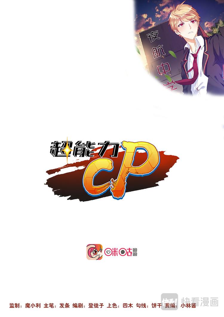 超能力CP - 第5話 度化 - 1