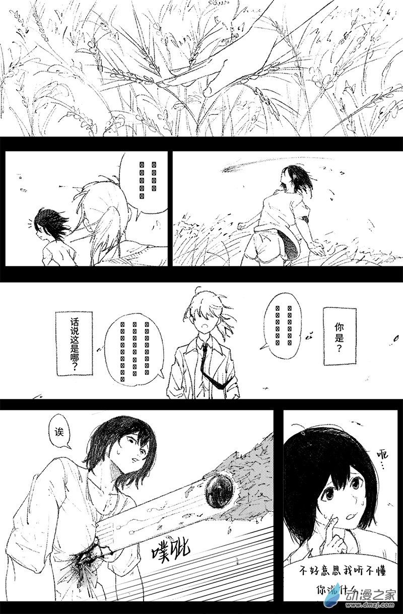 超能力的注意事項 - 01 覺醒 - 1