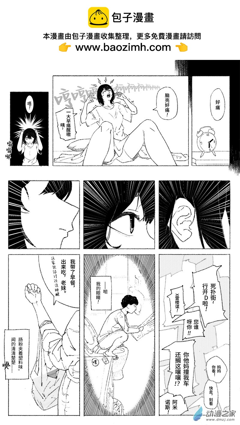 超能力的注意事項 - 01 覺醒 - 1