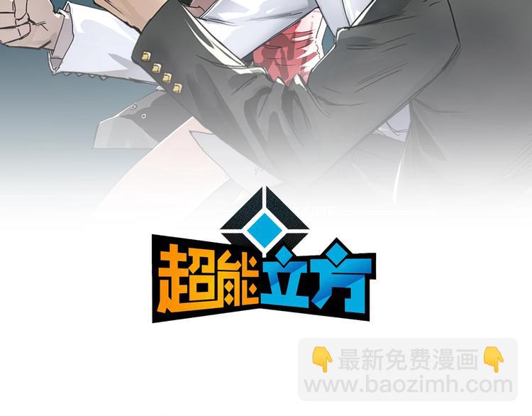 超能立方 - 第200話 你是魔鬼嗎？(1/3) - 2