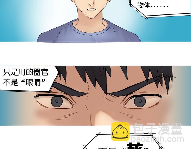 超能立方 - 第3話 尷尬(1/2) - 2