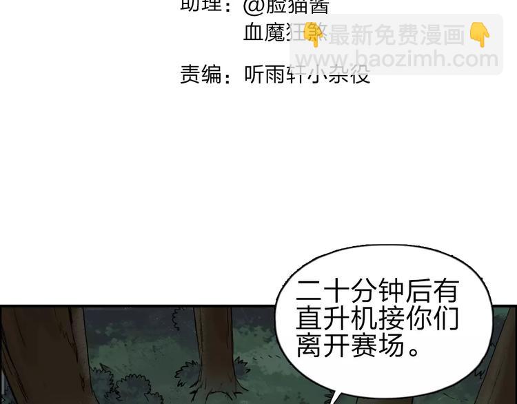 超能立方 - 第49話 最弱隊長(1/2) - 3